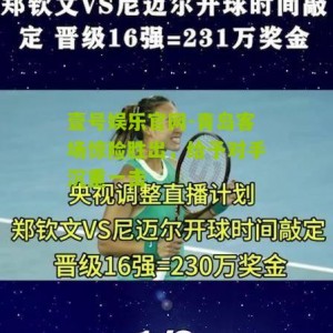 壹号娱乐官网-青岛客场惊险胜出，给予对手沉重一击