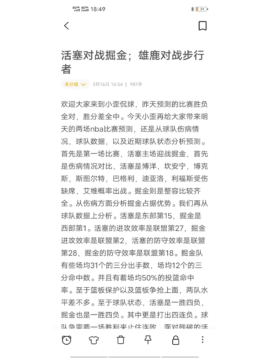 步行者客场对战西区强敌，决意赢下胜利