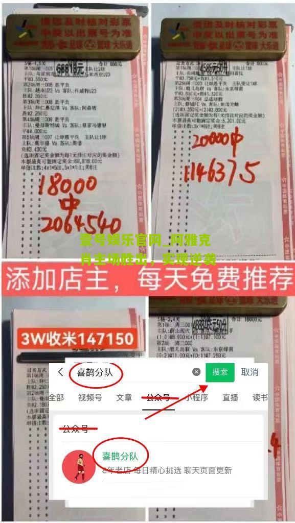 阿雅克肖主场胜出，实现逆袭